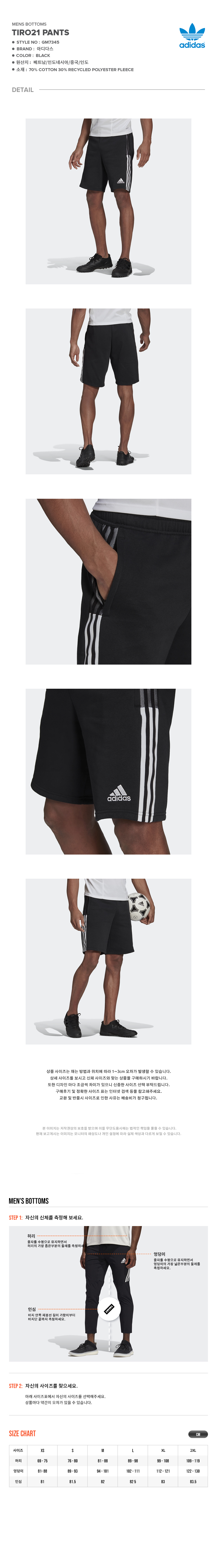 아디다스 티로 스웨트 쇼츠 21 [GM7345]